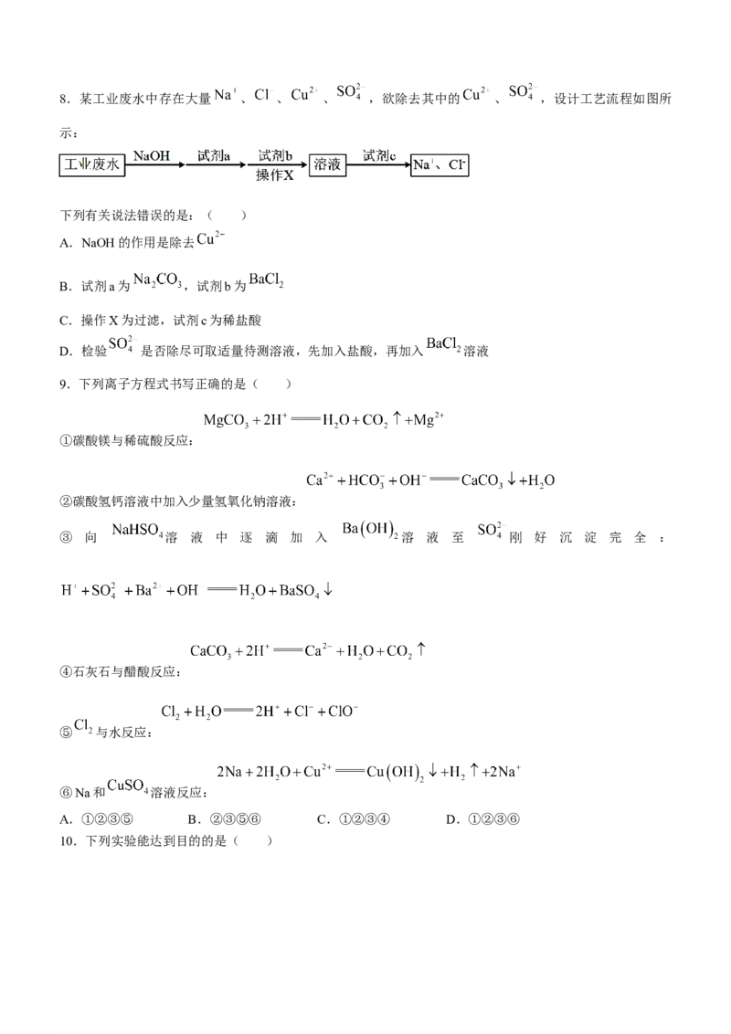 天津市实验中学滨海学校2023-2024学年高三上学期期中质量调查化学（黄南班）试题(1)_2023年11月_0211月合集_2024届天津市实验中学滨海学校高三上学期期中质量调查考试