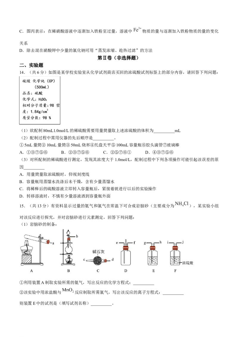 天津市实验中学滨海学校2023-2024学年高三上学期期中质量调查化学（黄南班）试题(1)_2023年11月_0211月合集_2024届天津市实验中学滨海学校高三上学期期中质量调查考试