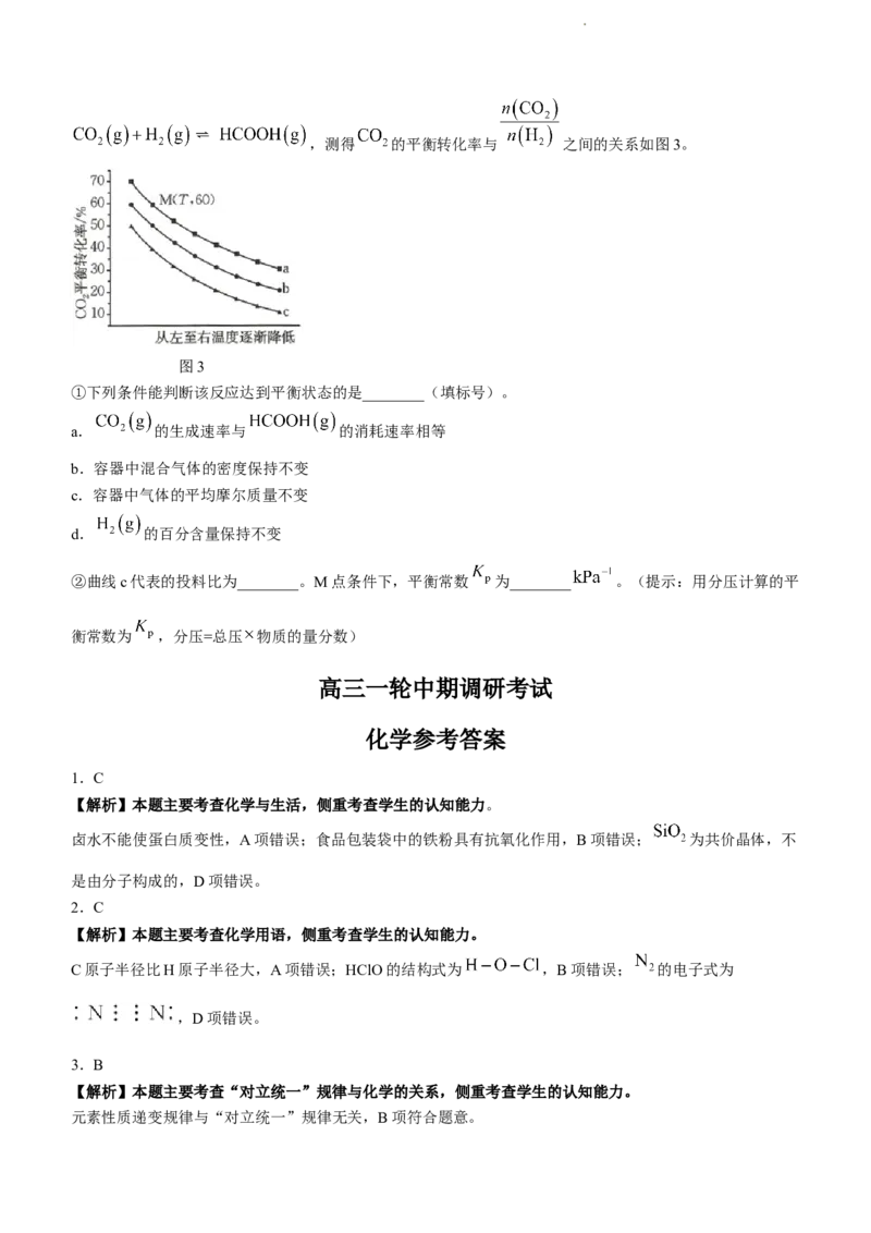 河北省廊坊市部分重点高中2024届高三上学期11月期中考试化学(1)_2023年11月_01每日更新_26号_2024届河北省廊坊市部分重点高中高三上学期11月期中考试