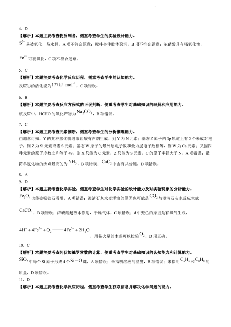 河北省廊坊市部分重点高中2024届高三上学期11月期中考试化学(1)_2023年11月_01每日更新_26号_2024届河北省廊坊市部分重点高中高三上学期11月期中考试