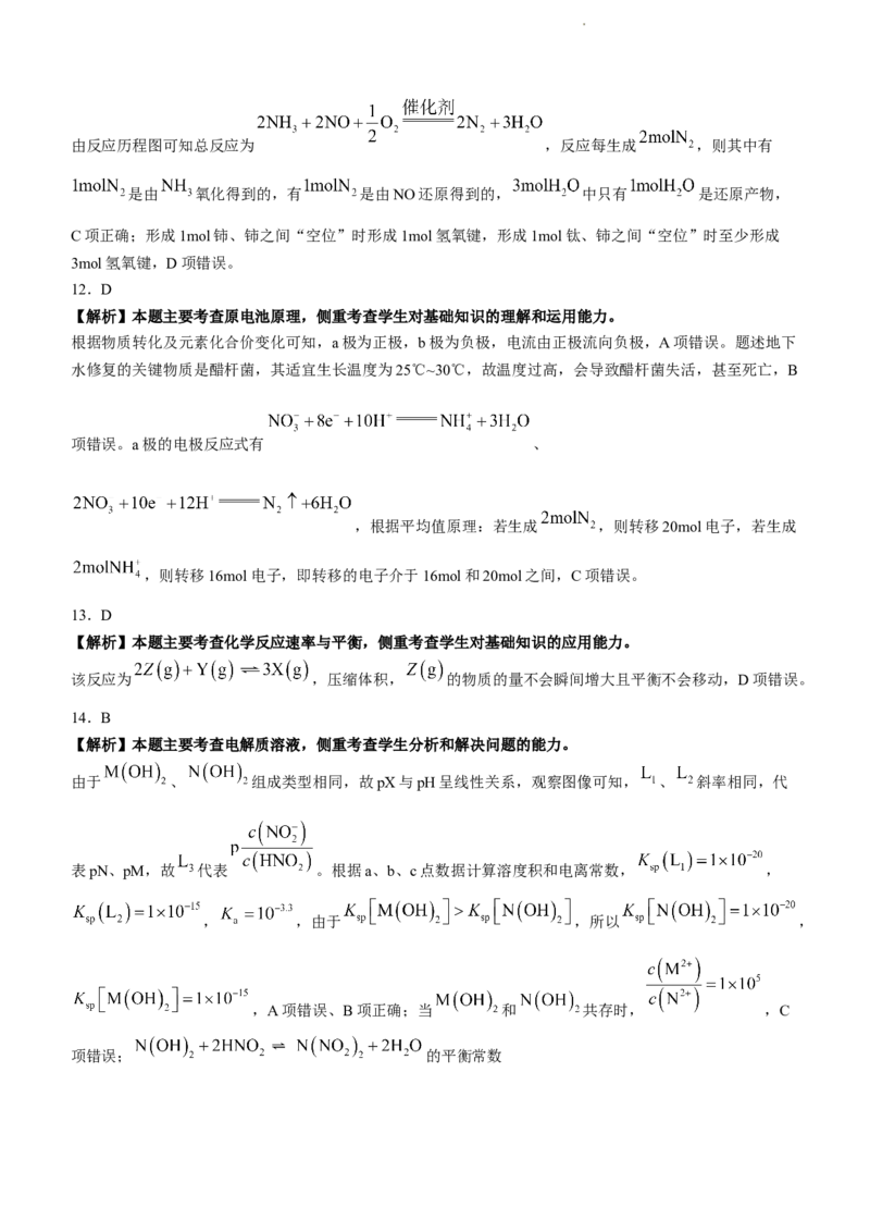 河北省廊坊市部分重点高中2024届高三上学期11月期中考试化学(1)_2023年11月_01每日更新_26号_2024届河北省廊坊市部分重点高中高三上学期11月期中考试