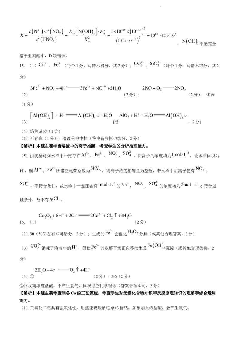 河北省廊坊市部分重点高中2024届高三上学期11月期中考试化学(1)_2023年11月_01每日更新_26号_2024届河北省廊坊市部分重点高中高三上学期11月期中考试