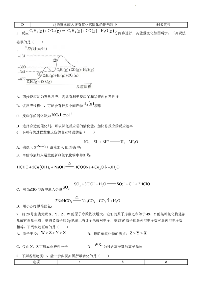 河北省廊坊市部分重点高中2024届高三上学期11月期中考试化学(1)_2023年11月_01每日更新_26号_2024届河北省廊坊市部分重点高中高三上学期11月期中考试