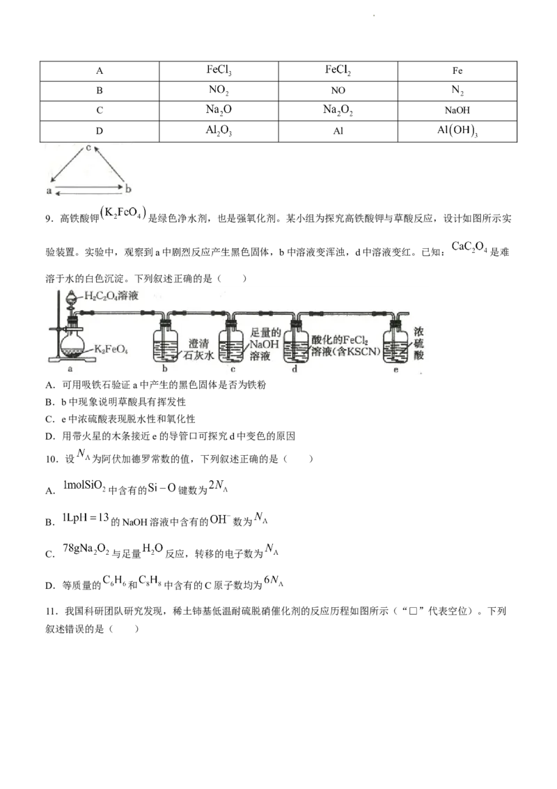 河北省廊坊市部分重点高中2024届高三上学期11月期中考试化学(1)_2023年11月_01每日更新_26号_2024届河北省廊坊市部分重点高中高三上学期11月期中考试