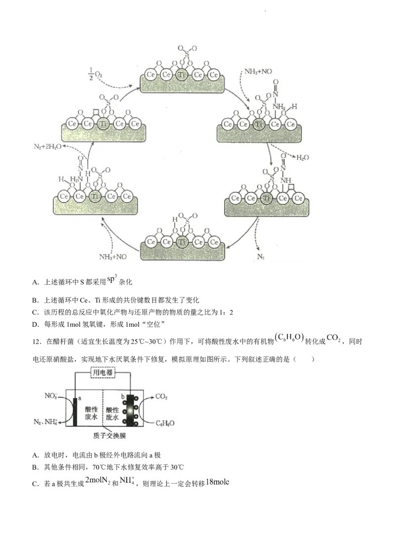 河北省廊坊市部分重点高中2024届高三上学期11月期中考试化学(1)_2023年11月_01每日更新_26号_2024届河北省廊坊市部分重点高中高三上学期11月期中考试