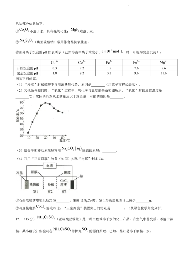 河北省廊坊市部分重点高中2024届高三上学期11月期中考试化学(1)_2023年11月_01每日更新_26号_2024届河北省廊坊市部分重点高中高三上学期11月期中考试