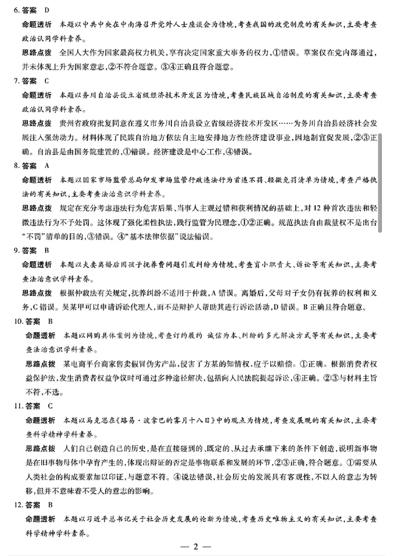 河南安阳2025届高三年级第三次模拟考试政治（含答案）_2024-2025高三（6-6月题库）_2025年05月试卷_0509河南天一大联考2025届高三年级第三次模拟考试（安阳新乡三模）（全科）