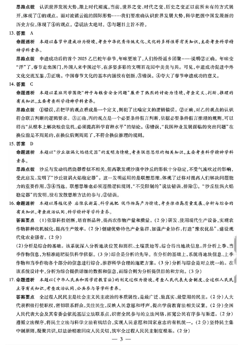河南安阳2025届高三年级第三次模拟考试政治（含答案）_2024-2025高三（6-6月题库）_2025年05月试卷_0509河南天一大联考2025届高三年级第三次模拟考试（安阳新乡三模）（全科）