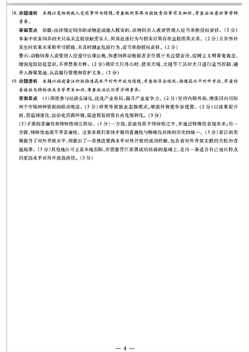 河南安阳2025届高三年级第三次模拟考试政治（含答案）_2024-2025高三（6-6月题库）_2025年05月试卷_0509河南天一大联考2025届高三年级第三次模拟考试（安阳新乡三模）（全科）