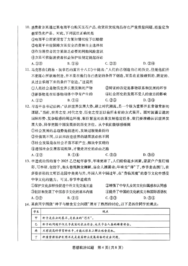 河南安阳2025届高三年级第三次模拟考试政治（含答案）_2024-2025高三（6-6月题库）_2025年05月试卷_0509河南天一大联考2025届高三年级第三次模拟考试（安阳新乡三模）（全科）