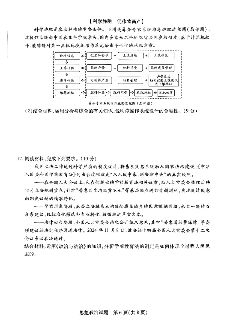 河南安阳2025届高三年级第三次模拟考试政治（含答案）_2024-2025高三（6-6月题库）_2025年05月试卷_0509河南天一大联考2025届高三年级第三次模拟考试（安阳新乡三模）（全科）