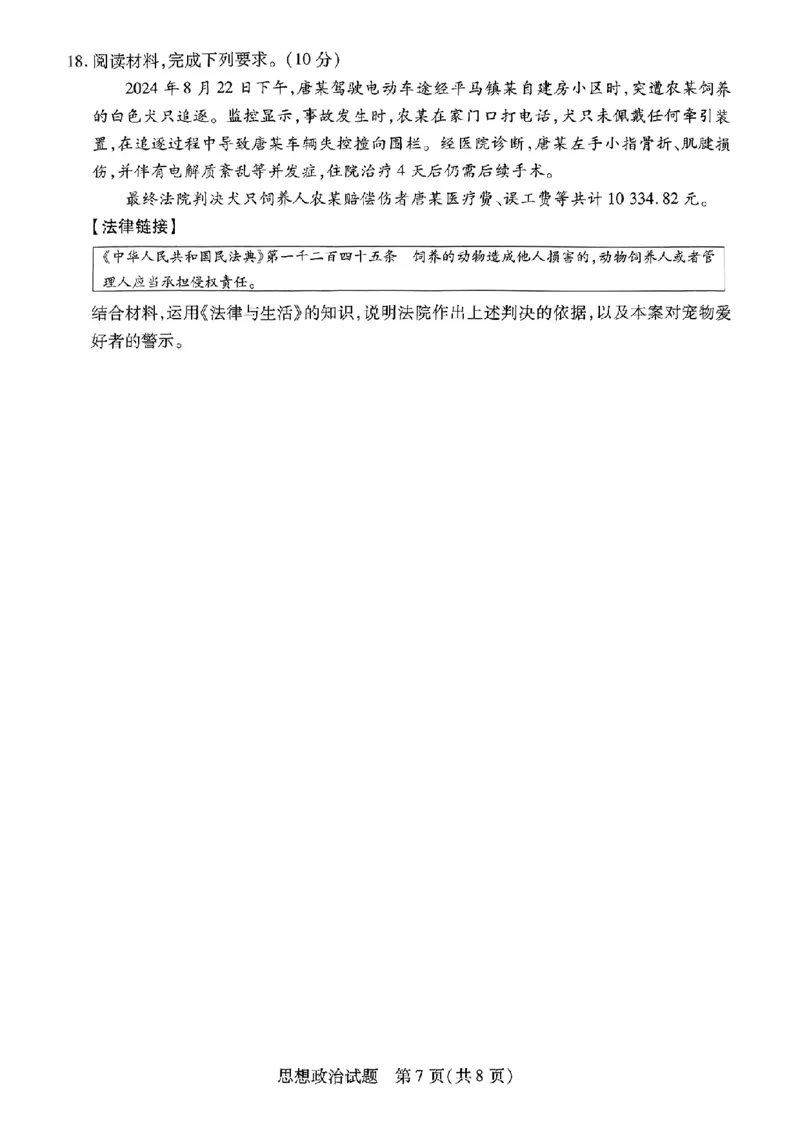 河南安阳2025届高三年级第三次模拟考试政治（含答案）_2024-2025高三（6-6月题库）_2025年05月试卷_0509河南天一大联考2025届高三年级第三次模拟考试（安阳新乡三模）（全科）