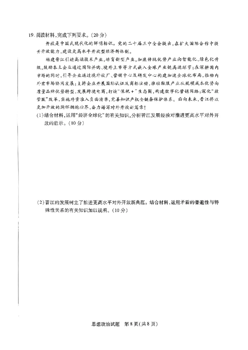 河南安阳2025届高三年级第三次模拟考试政治（含答案）_2024-2025高三（6-6月题库）_2025年05月试卷_0509河南天一大联考2025届高三年级第三次模拟考试（安阳新乡三模）（全科）