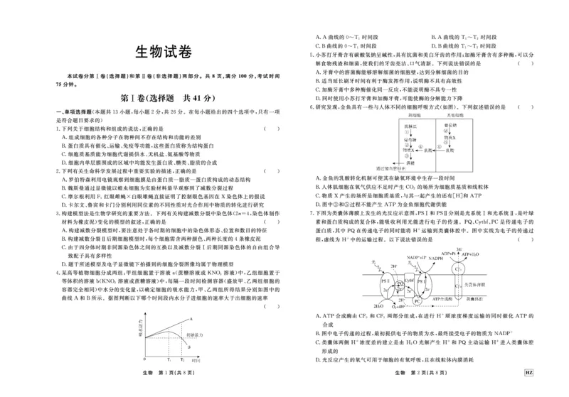 生物(1)_2023年11月_0211月合集_2024届河北省衡中同卷高三上学期11月期中_河北省衡中同卷2024届高三上学期11月期中生物