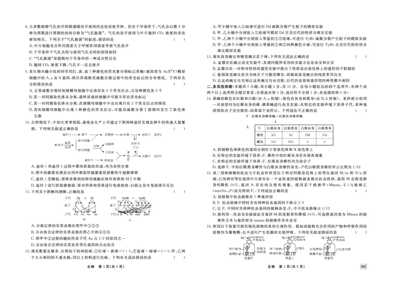 生物(1)_2023年11月_0211月合集_2024届河北省衡中同卷高三上学期11月期中_河北省衡中同卷2024届高三上学期11月期中生物