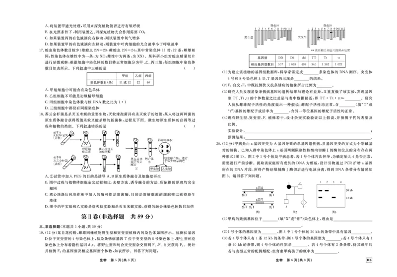 生物(1)_2023年11月_0211月合集_2024届河北省衡中同卷高三上学期11月期中_河北省衡中同卷2024届高三上学期11月期中生物