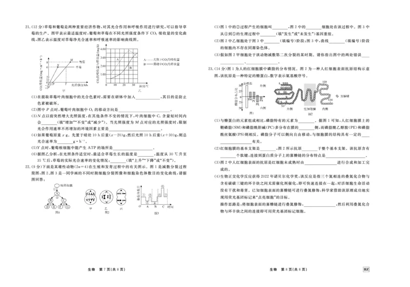 生物(1)_2023年11月_0211月合集_2024届河北省衡中同卷高三上学期11月期中_河北省衡中同卷2024届高三上学期11月期中生物