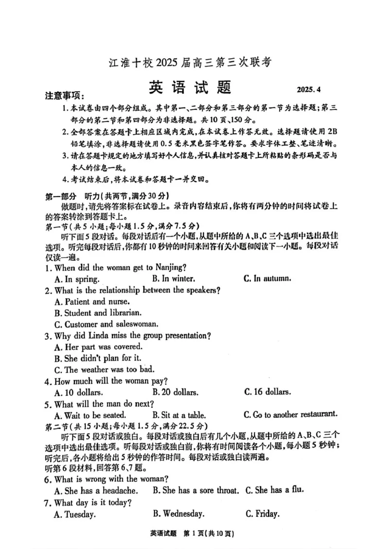 安徽省江淮十校2025届高三下学期第三次联考（三模）英语试题（含答案）_2024-2026高三（6-6月题库）_2025年04月试卷