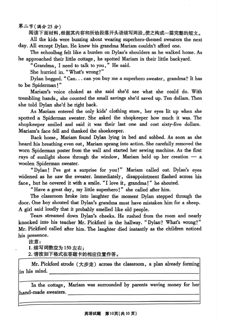 安徽省江淮十校2025届高三下学期第三次联考（三模）英语试题（含答案）_2024-2026高三（6-6月题库）_2025年04月试卷