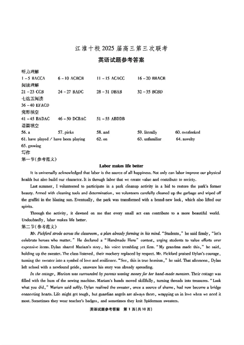 安徽省江淮十校2025届高三下学期第三次联考（三模）英语试题（含答案）_2024-2026高三（6-6月题库）_2025年04月试卷