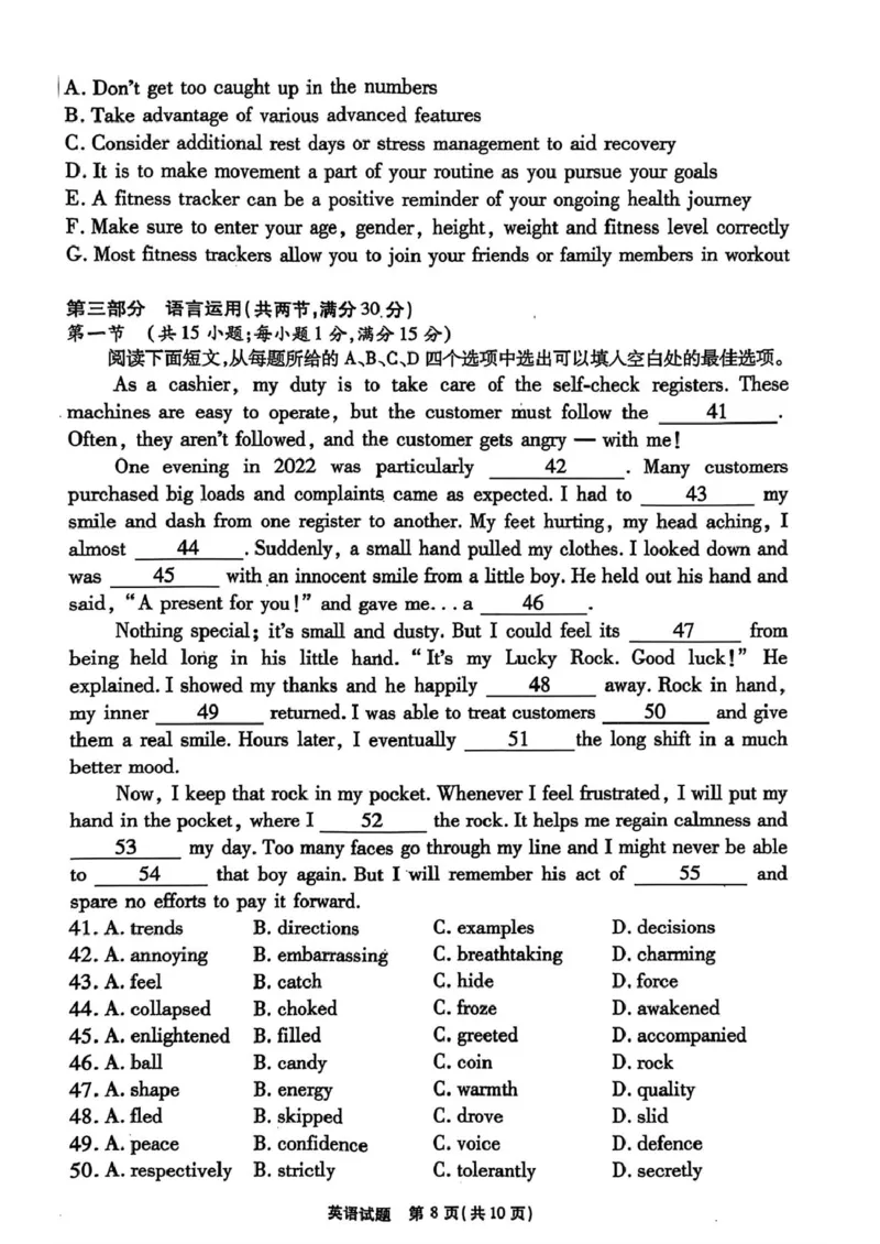安徽省江淮十校2025届高三下学期第三次联考（三模）英语试题（含答案）_2024-2026高三（6-6月题库）_2025年04月试卷