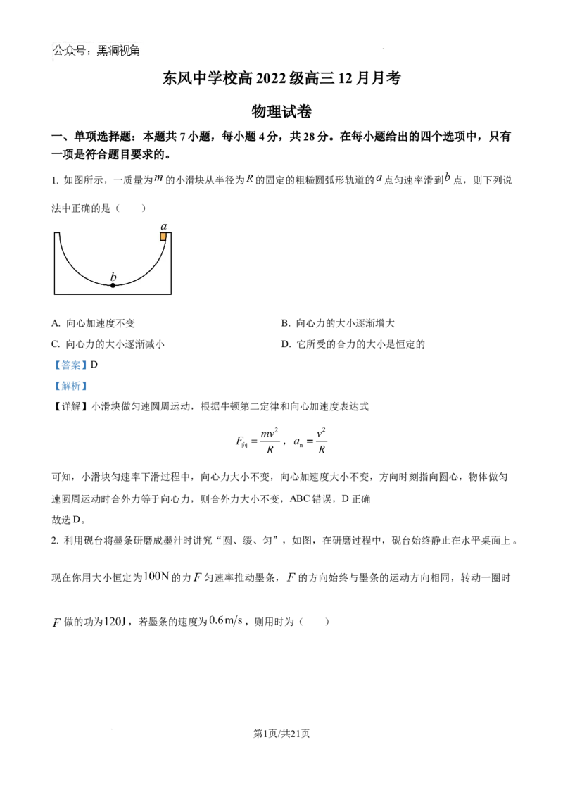 四川省南充市阆中东风学校2024-2025学年高三12月月考试题物理答案_2024-2025高三（6-6月题库）_2024年12月试卷_1221四川省南充市阆中东风学校2024-2025学年高三12月月考试题