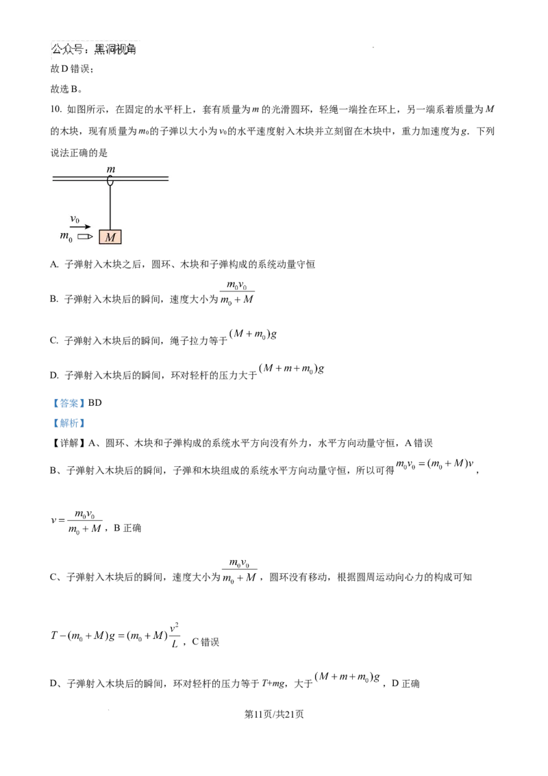 四川省南充市阆中东风学校2024-2025学年高三12月月考试题物理答案_2024-2025高三（6-6月题库）_2024年12月试卷_1221四川省南充市阆中东风学校2024-2025学年高三12月月考试题