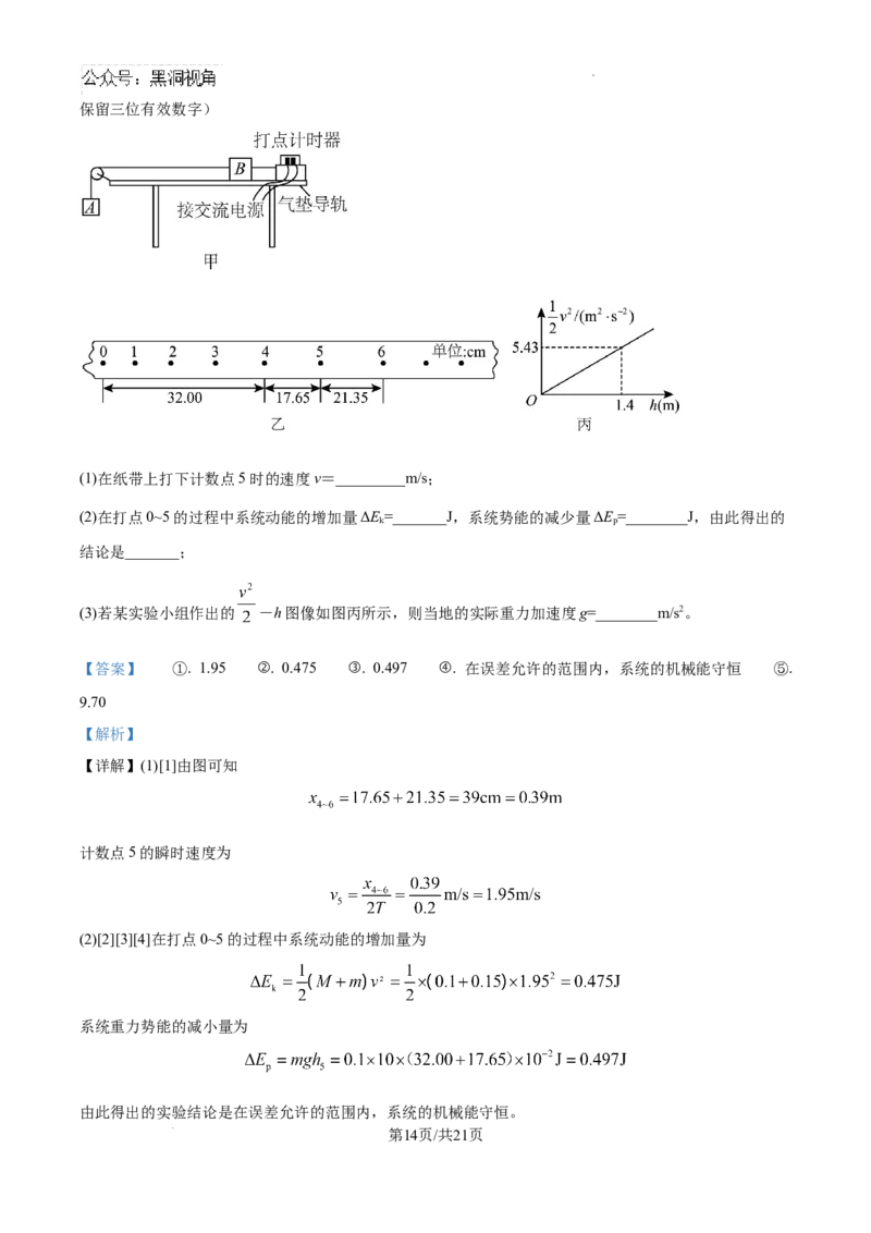 四川省南充市阆中东风学校2024-2025学年高三12月月考试题物理答案_2024-2025高三（6-6月题库）_2024年12月试卷_1221四川省南充市阆中东风学校2024-2025学年高三12月月考试题