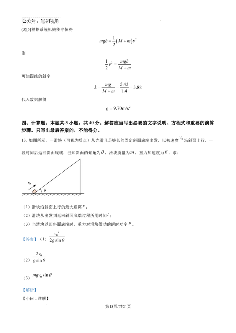 四川省南充市阆中东风学校2024-2025学年高三12月月考试题物理答案_2024-2025高三（6-6月题库）_2024年12月试卷_1221四川省南充市阆中东风学校2024-2025学年高三12月月考试题
