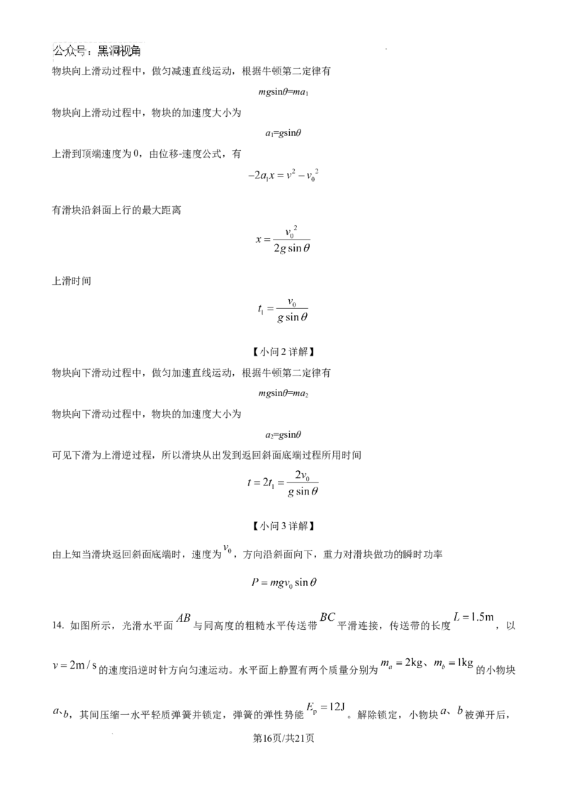 四川省南充市阆中东风学校2024-2025学年高三12月月考试题物理答案_2024-2025高三（6-6月题库）_2024年12月试卷_1221四川省南充市阆中东风学校2024-2025学年高三12月月考试题