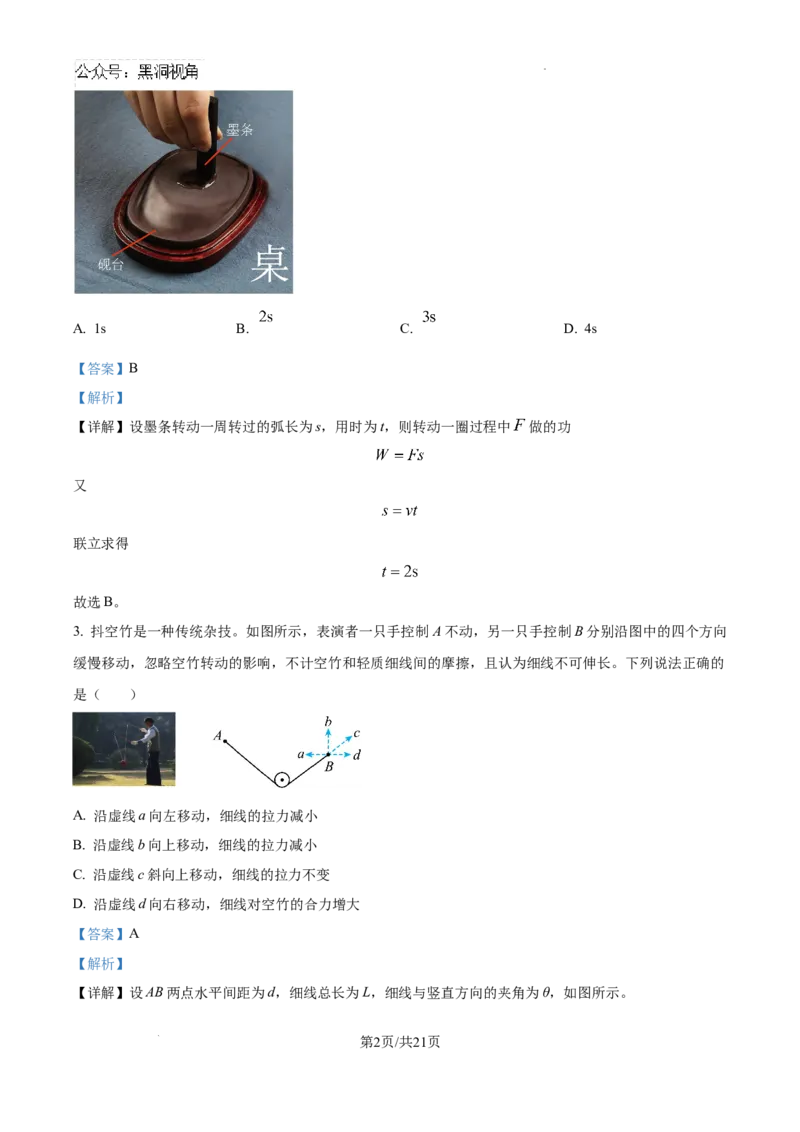 四川省南充市阆中东风学校2024-2025学年高三12月月考试题物理答案_2024-2025高三（6-6月题库）_2024年12月试卷_1221四川省南充市阆中东风学校2024-2025学年高三12月月考试题