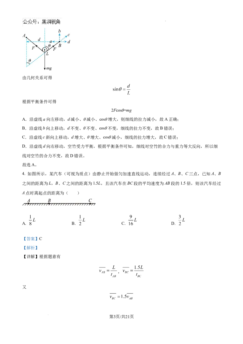 四川省南充市阆中东风学校2024-2025学年高三12月月考试题物理答案_2024-2025高三（6-6月题库）_2024年12月试卷_1221四川省南充市阆中东风学校2024-2025学年高三12月月考试题