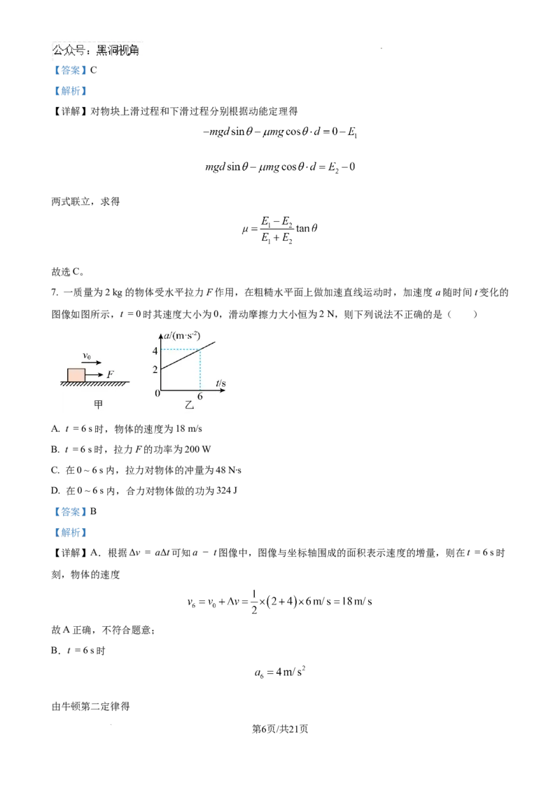 四川省南充市阆中东风学校2024-2025学年高三12月月考试题物理答案_2024-2025高三（6-6月题库）_2024年12月试卷_1221四川省南充市阆中东风学校2024-2025学年高三12月月考试题