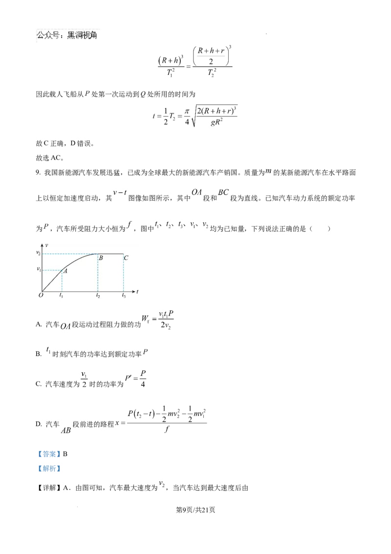 四川省南充市阆中东风学校2024-2025学年高三12月月考试题物理答案_2024-2025高三（6-6月题库）_2024年12月试卷_1221四川省南充市阆中东风学校2024-2025学年高三12月月考试题