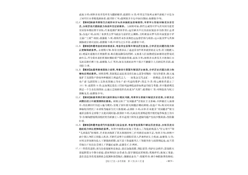 历史答案_2024-2025高三（6-6月题库）_2024年08月试卷_08272025届湖南省高三年级入学考试（金太阳8月联考）（HUN）_2025届湖南省高三年级入学考试（金太阳8月联考）（HUN）历史