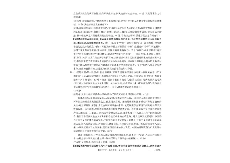 历史答案_2024-2025高三（6-6月题库）_2024年08月试卷_08272025届湖南省高三年级入学考试（金太阳8月联考）（HUN）_2025届湖南省高三年级入学考试（金太阳8月联考）（HUN）历史
