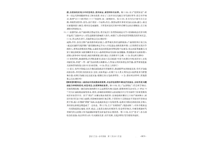 历史答案_2024-2025高三（6-6月题库）_2024年08月试卷_08272025届湖南省高三年级入学考试（金太阳8月联考）（HUN）_2025届湖南省高三年级入学考试（金太阳8月联考）（HUN）历史