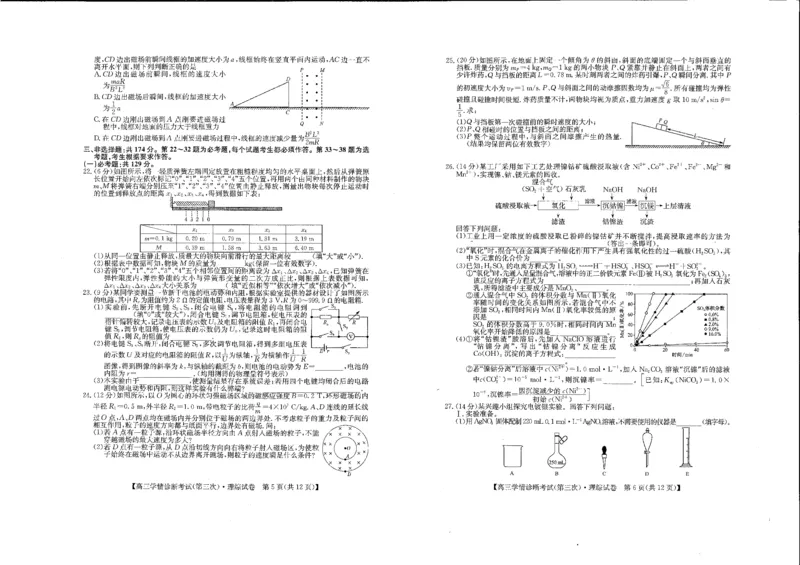 理综_2024年4月_01按日期_15号_2024届陕西商洛高三下学期尖子生学情诊断考试（第三次）_2024届陕西省商洛市高三下学期第三次尖子生学情诊断考试理综试题