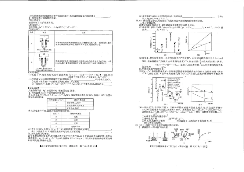 理综_2024年4月_01按日期_15号_2024届陕西商洛高三下学期尖子生学情诊断考试（第三次）_2024届陕西省商洛市高三下学期第三次尖子生学情诊断考试理综试题