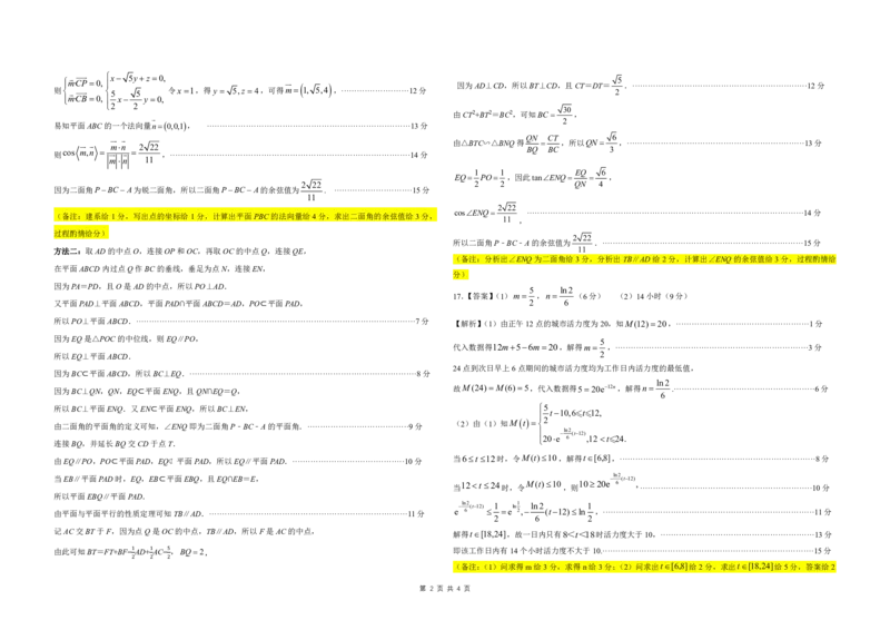 东北三省精准教学2024年12月高三联考数学-简版答案及考点细目表_2024-2025高三（6-6月题库）_2024年12月试卷_1204东北三省精准教学2025届高三上学期12月联考