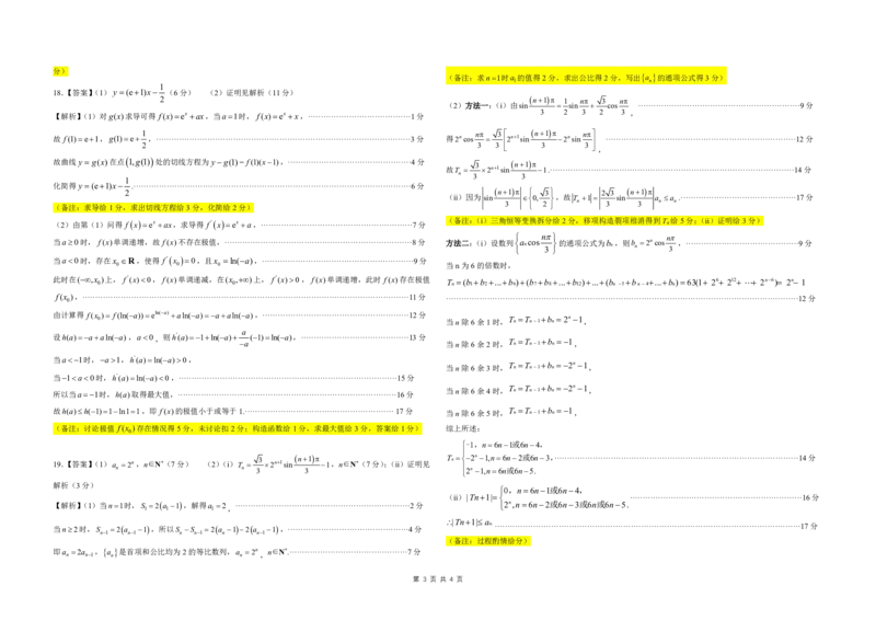 东北三省精准教学2024年12月高三联考数学-简版答案及考点细目表_2024-2025高三（6-6月题库）_2024年12月试卷_1204东北三省精准教学2025届高三上学期12月联考