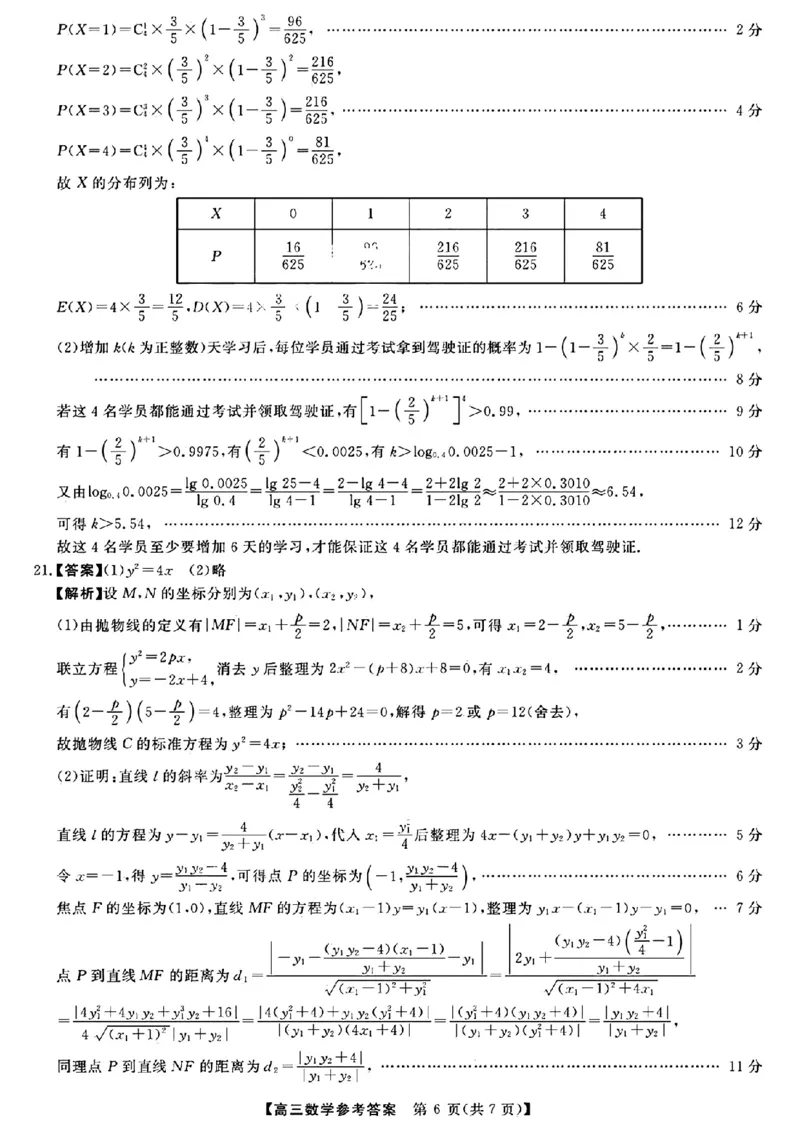 福建百校联考参考答案提示及评分细则(1)(1)_2024年4月_01按日期_6号_2024届新结构高考数学合集_新高考19题（九省联考模式）数学合集140套