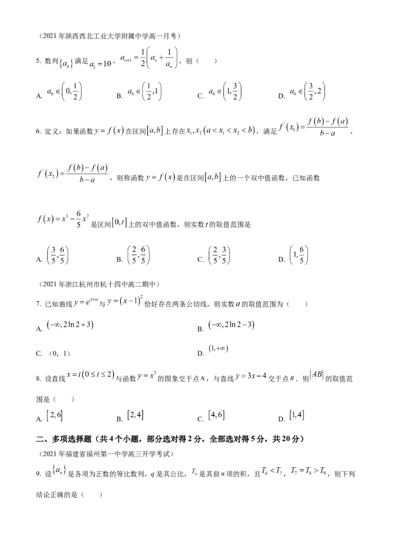 江西省赣州市大余县部分学校2024-2025学年高二上学期12月联考数学试题Word版无答案_2024-2025高二（7-7月题库）_2024年12月试卷