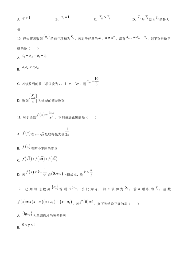 江西省赣州市大余县部分学校2024-2025学年高二上学期12月联考数学试题Word版无答案_2024-2025高二（7-7月题库）_2024年12月试卷