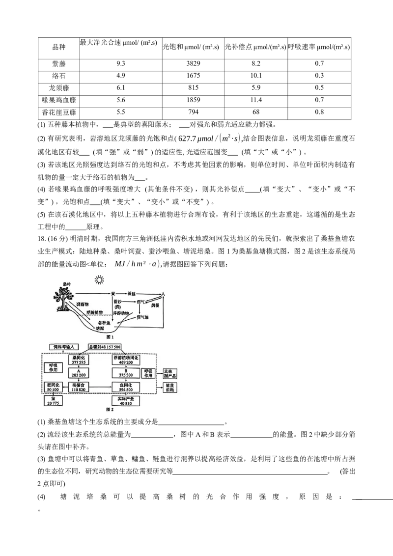 江西省萍乡实验学校暨长郡十八校联考2024-2025学年高三上学期月考四生物试题_2024-2025高三（6-6月题库）_2024年11月试卷