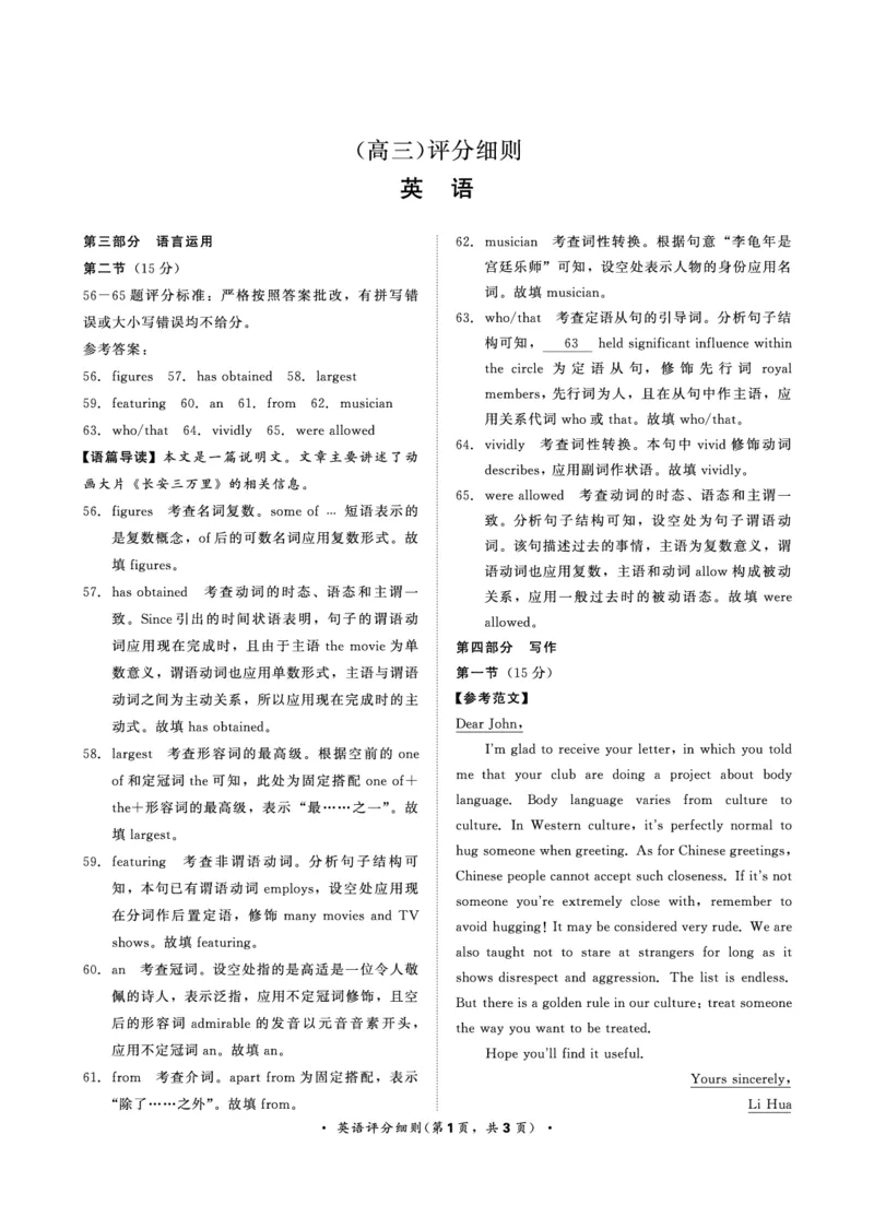 河南，11月高三联考英语评分细则(1)_2023年11月_0211月合集_2024届河南省青桐鸣高三上学期11月大联考_河南省青桐鸣2024届高三上学期11月大联考英语