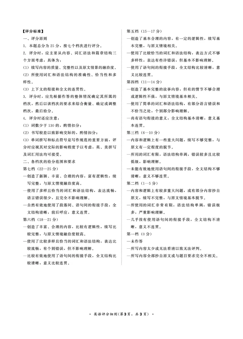 河南，11月高三联考英语评分细则(1)_2023年11月_0211月合集_2024届河南省青桐鸣高三上学期11月大联考_河南省青桐鸣2024届高三上学期11月大联考英语