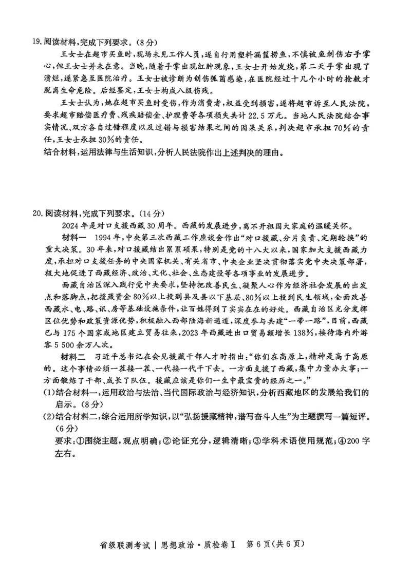 河北省省级联考2024-2025学年高三上学期1月期末思想政治试卷_2024-2025高三（6-6月题库）_2025年01月试卷_0107河北省省级联考2025届高三上学期1月期末考试（全科）