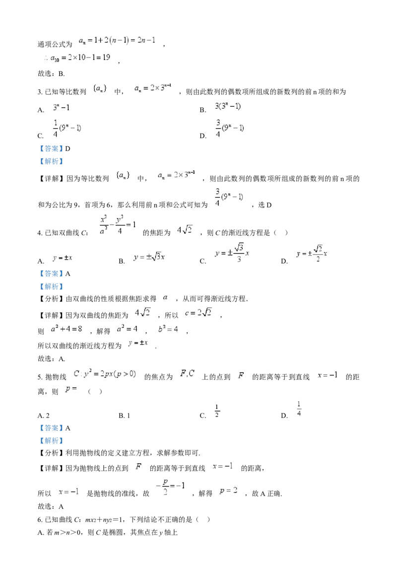 天津市河东区2024-2025学年高二上学期期末质量检测数学试卷Word版含解析_2024-2025高二（7-7月题库）_2025年02月试卷_0206天津市河东区2024-2025学年高二上学期1月期末考试
