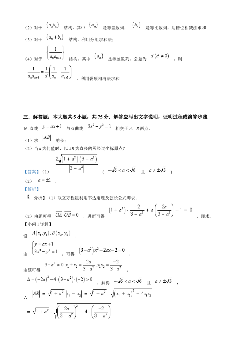 天津市河东区2024-2025学年高二上学期期末质量检测数学试卷Word版含解析_2024-2025高二（7-7月题库）_2025年02月试卷_0206天津市河东区2024-2025学年高二上学期1月期末考试